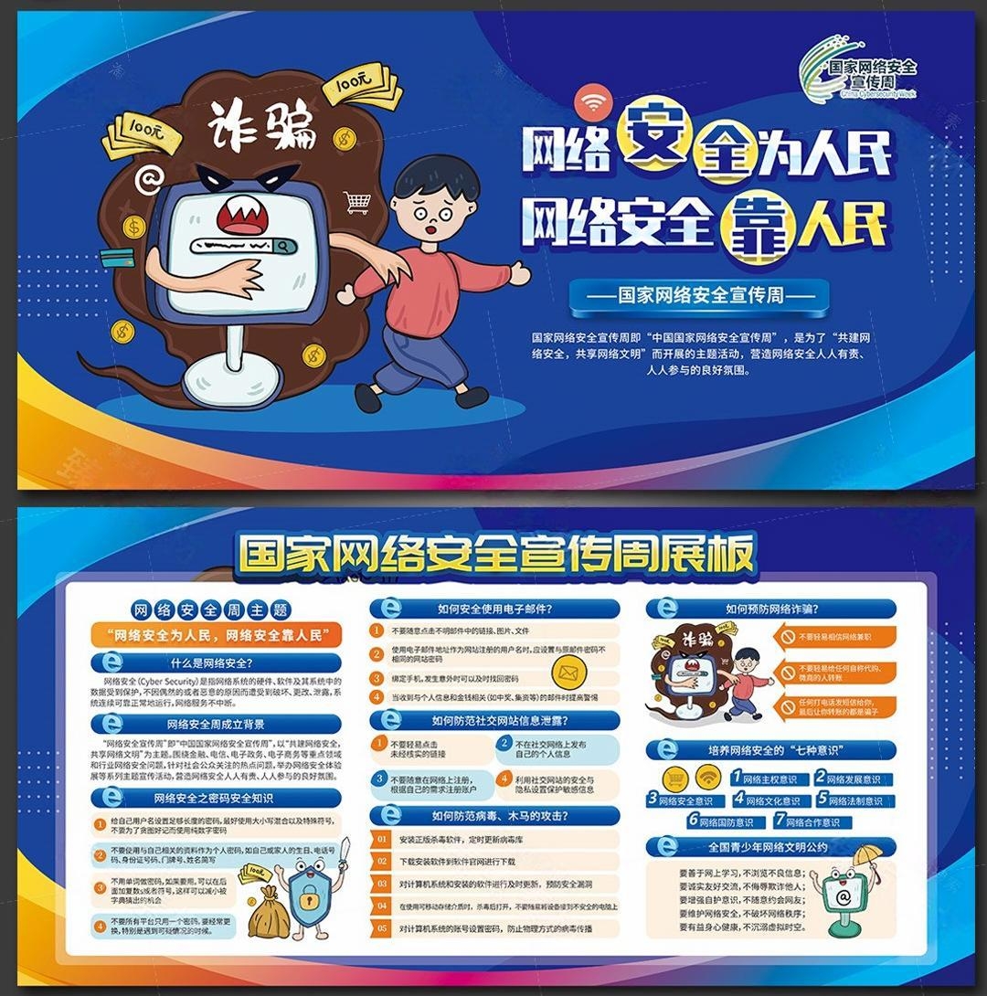 网络安全宣传周宣传栏展板 (2)