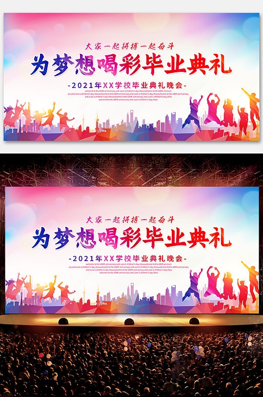 校园毕业典礼舞台背景展板