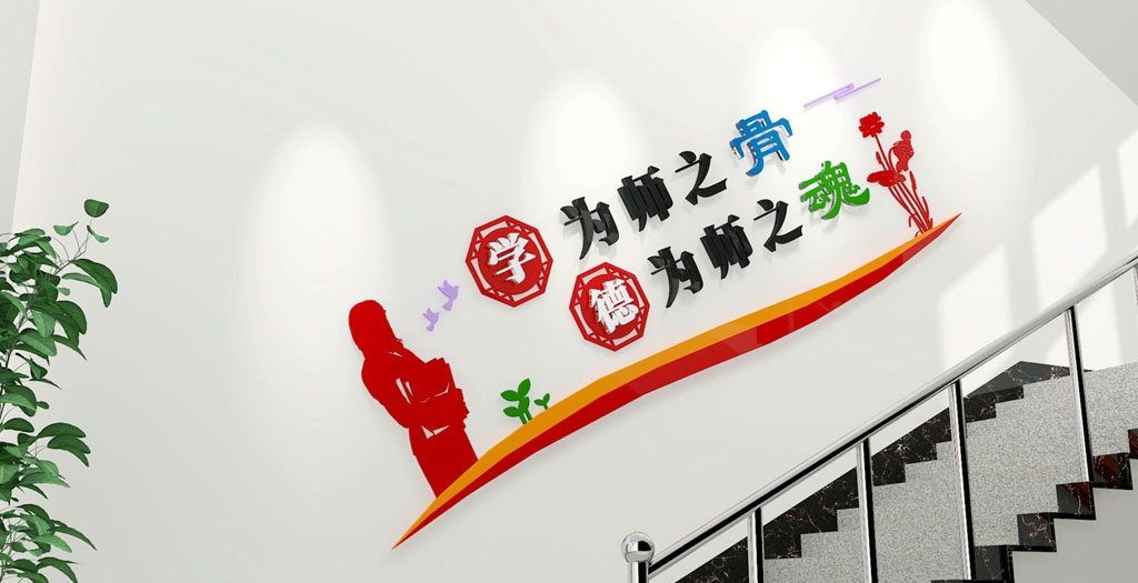 学校校园文化墙形象墙179