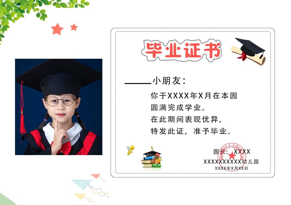 幼儿园毕业季毕业证书PSD模板 (7)