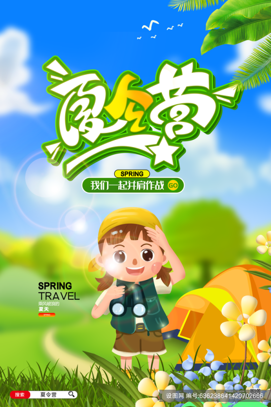 暑期暑假夏令营推广宣传海报