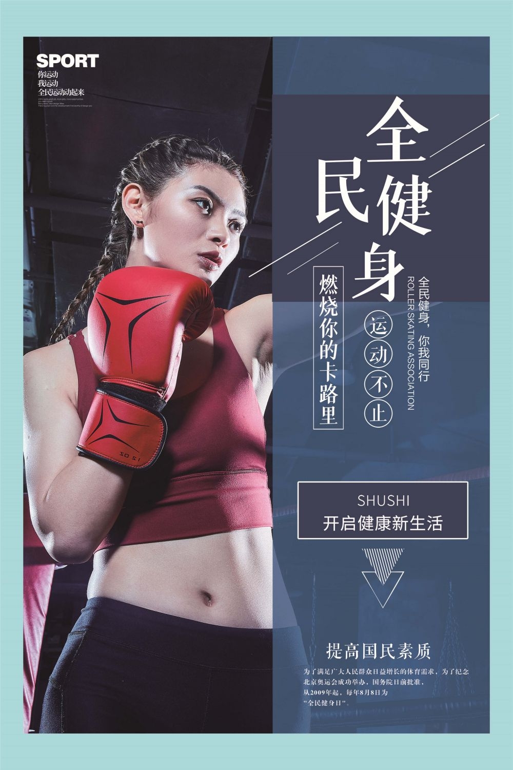 拳击俱乐部比赛散打搏击海报 (20)