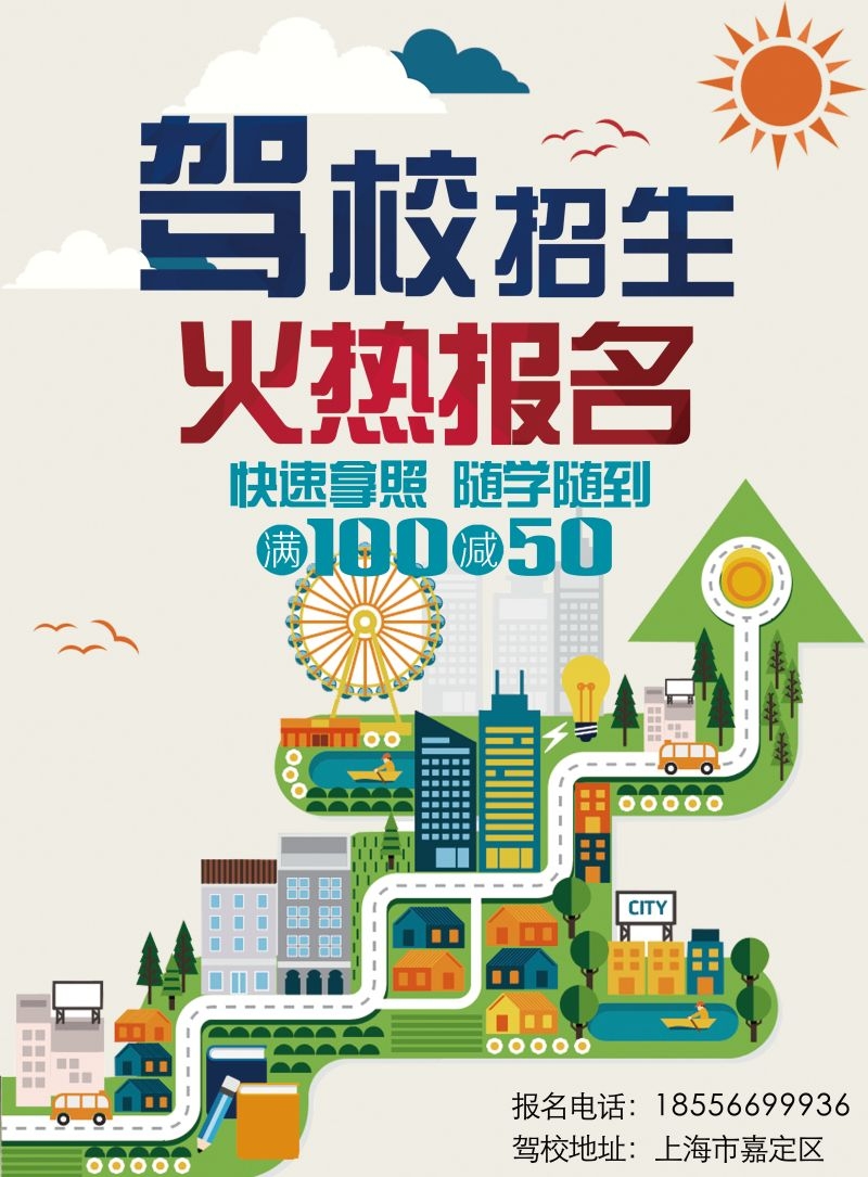 学车驾校优惠招生宣传海报易拉宝展架素材65