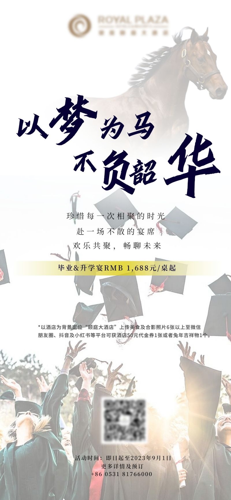 升学宴谢师宴海报易拉宝展架