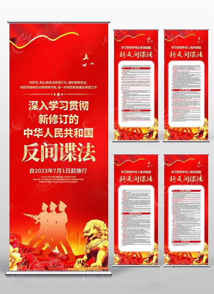 新修订反间谍法易拉宝展架 (2)