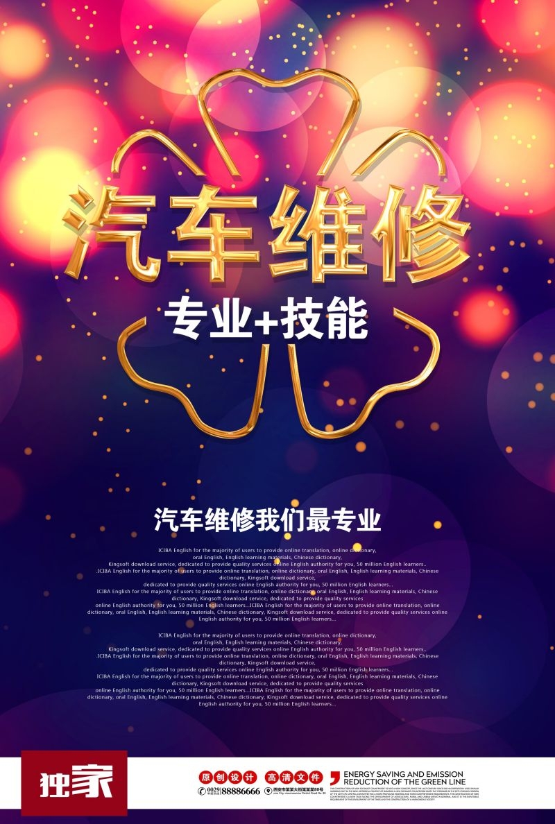 汽车维修宣传海报