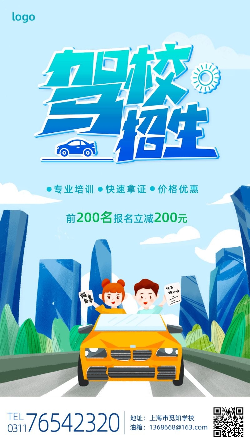 学车驾校优惠招生宣传海报易拉宝展架素材46