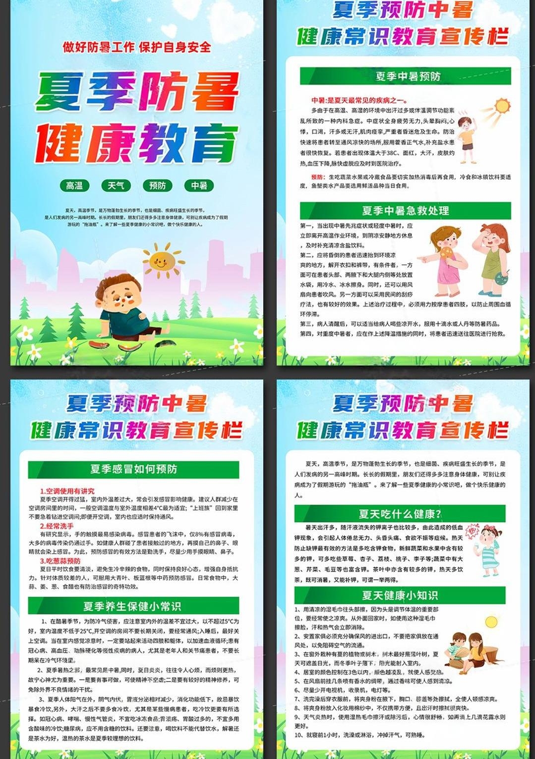 夏季防暑降温健康教育海报挂画 (5)
