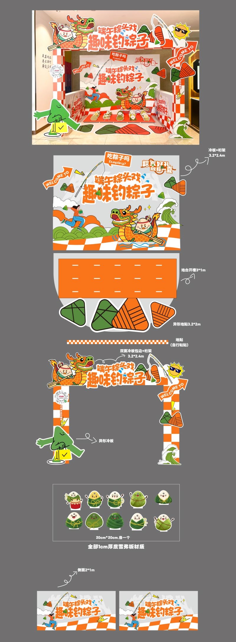 端午节活动视觉延展设计物料素材 商场超市粽龙舟门头拍照框美陈1