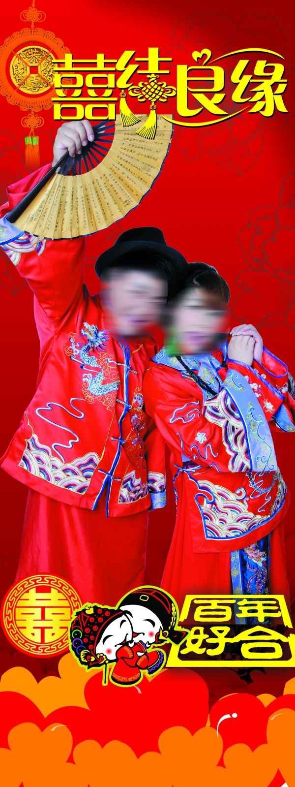 中式婚庆婚礼展架易拉宝素材 (4)
