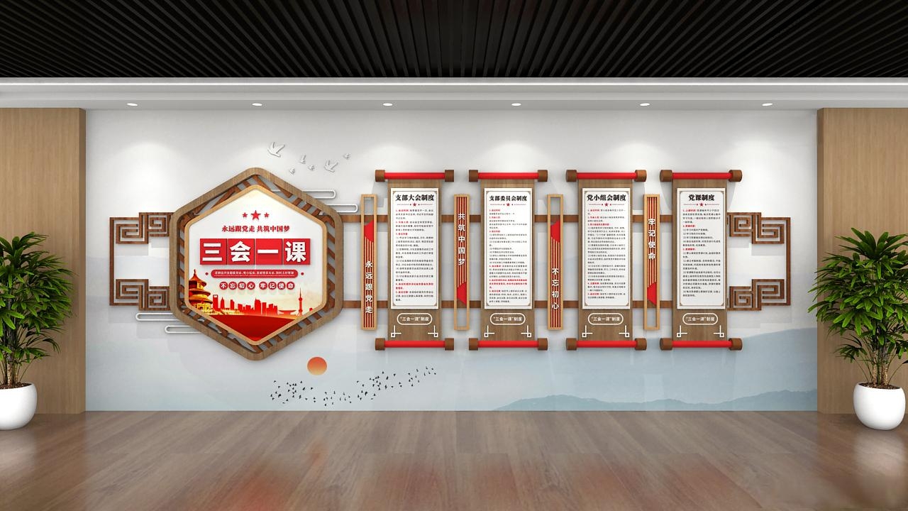 中式木纹卷轴三会一课党建文化墙