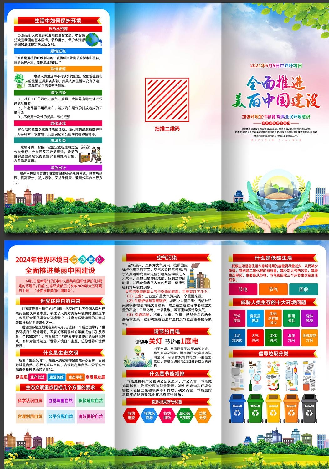 2024年世界环境日展板六五环境日三折页 (6)