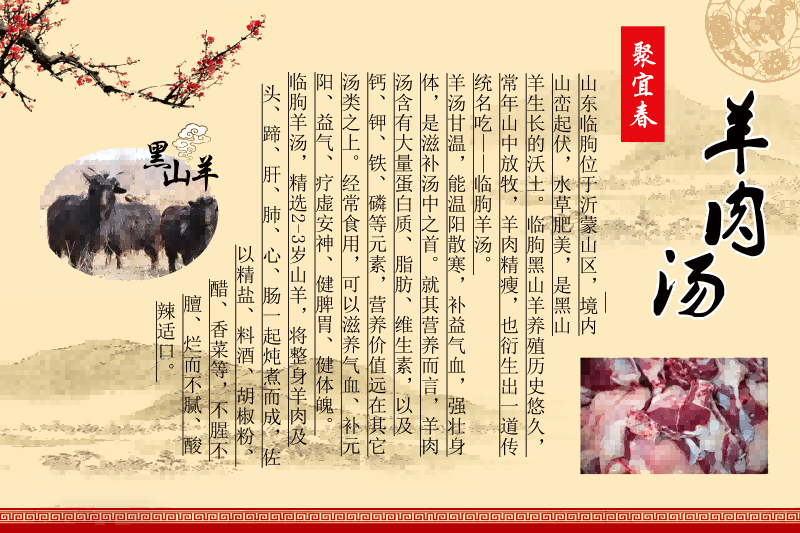 复古羊肉汤馆装饰画壁画展板海报