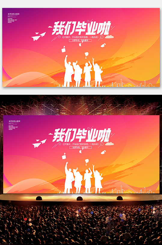 毕业典礼学校大学毕业晚会舞台背景设计
