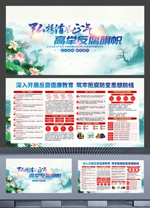 学习八项规定从严治党反腐倡廉党建宣传展板