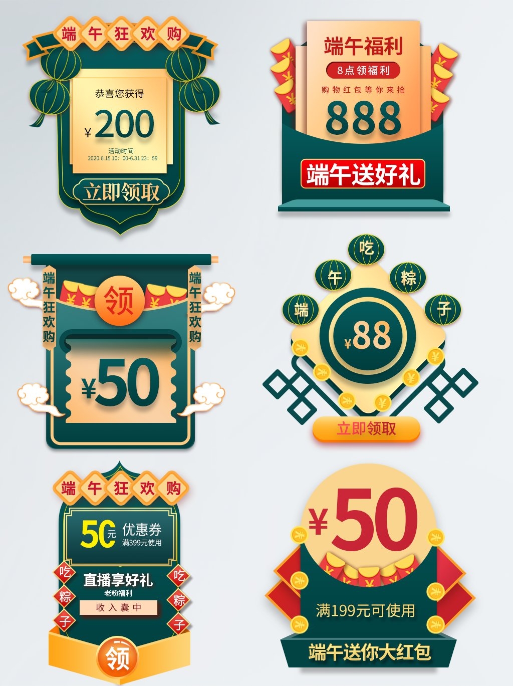 天猫淘宝电商端午节活动折扣促销标签横栏胶囊 (16)