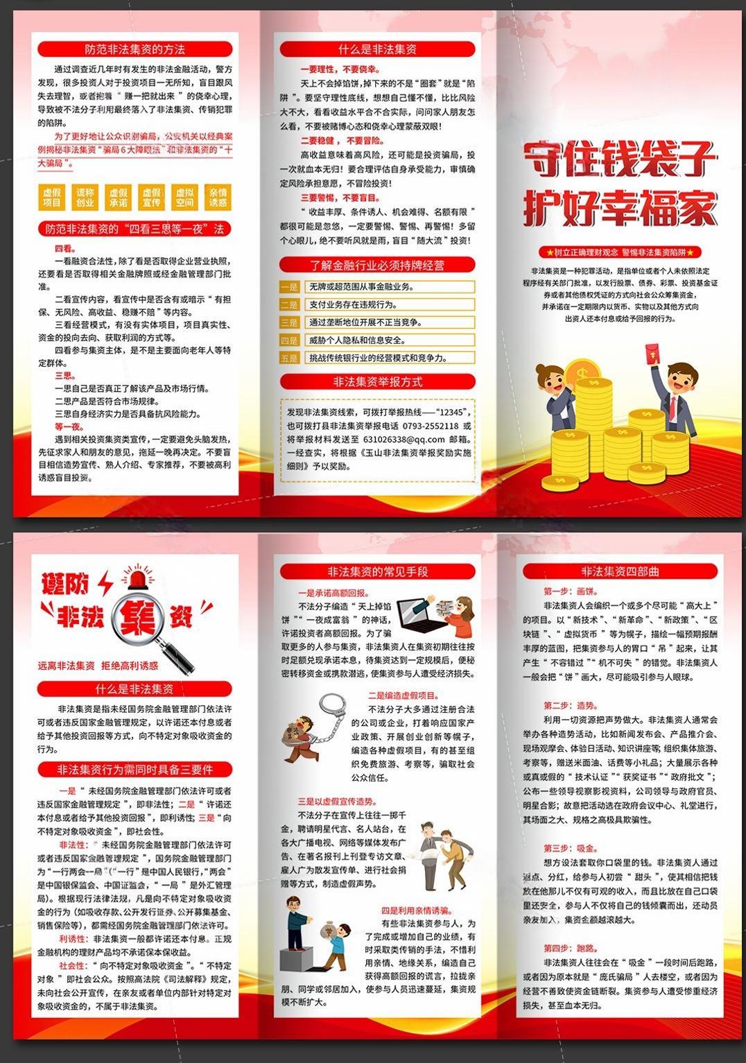 打击防范非法集资宣传三折页 (2)