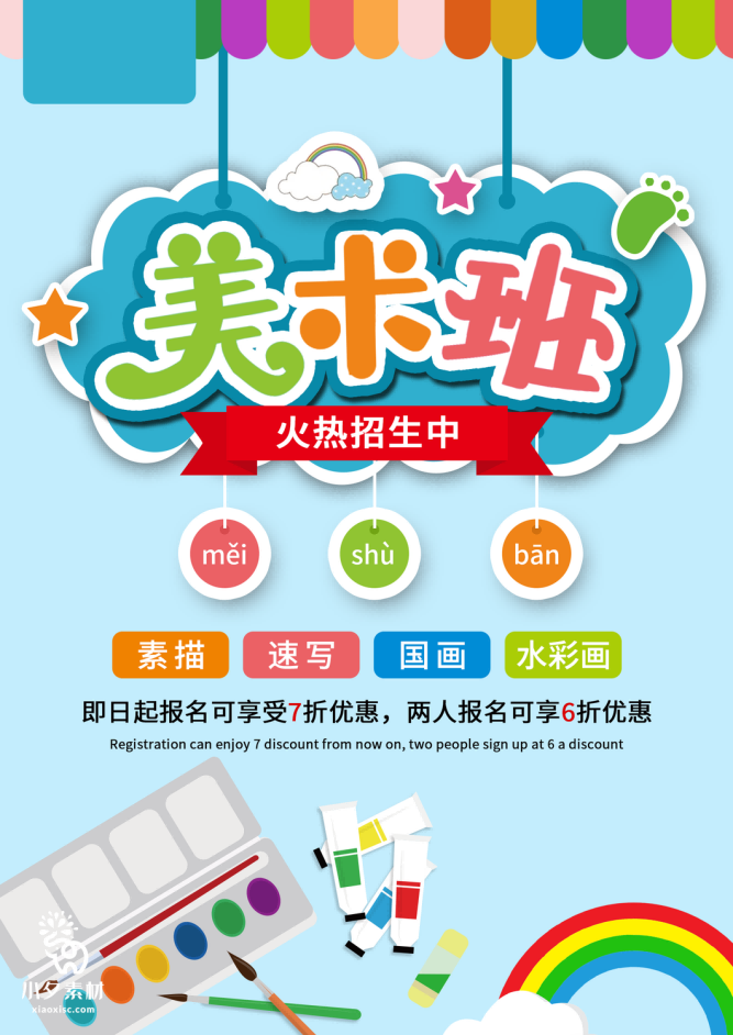 少儿美术培训招生海报