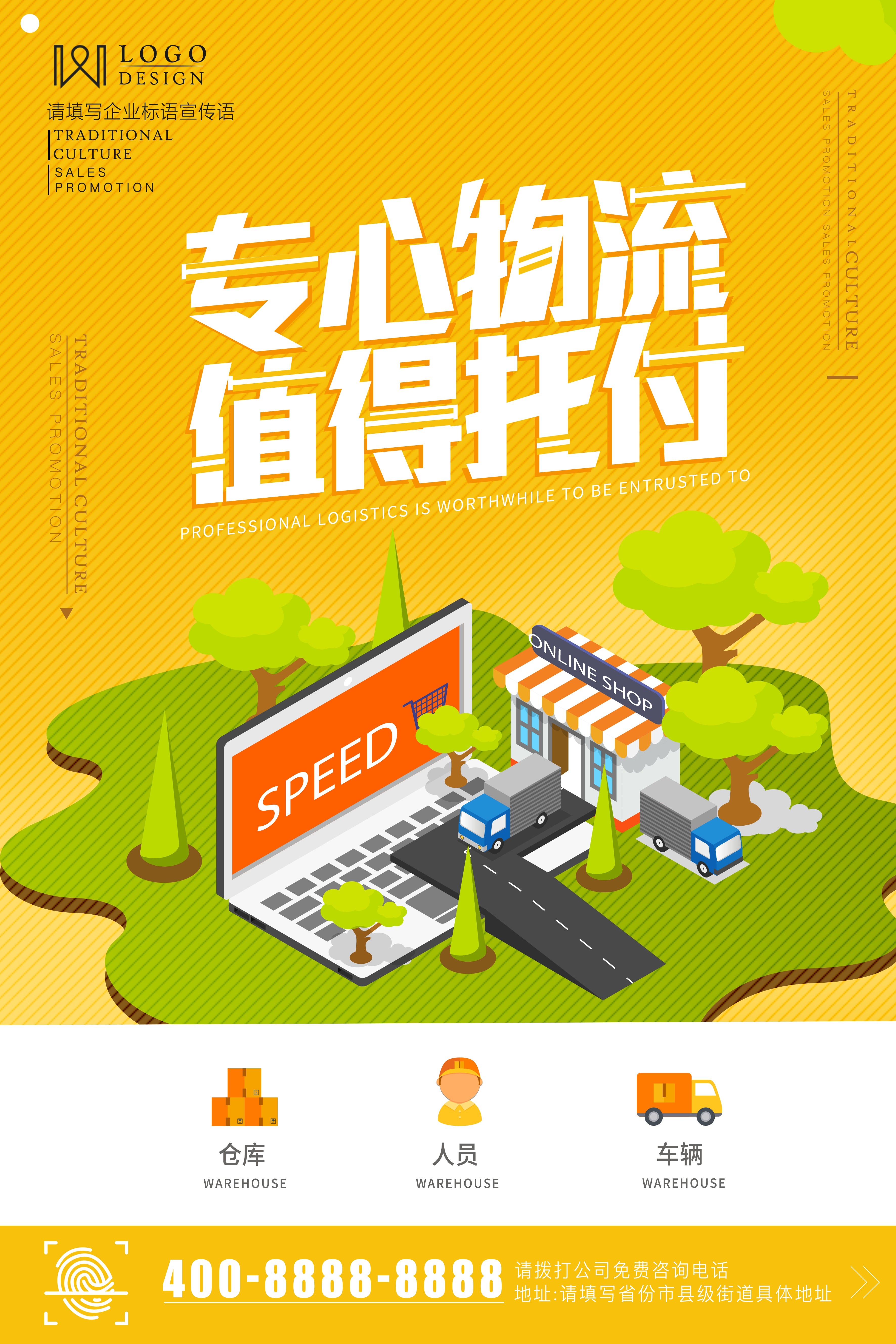剪纸风卡通快递物流服务公司海报