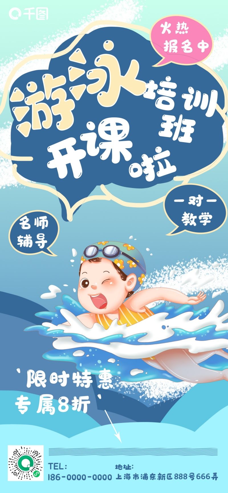 游泳培训招生海报易拉宝展架 (4)