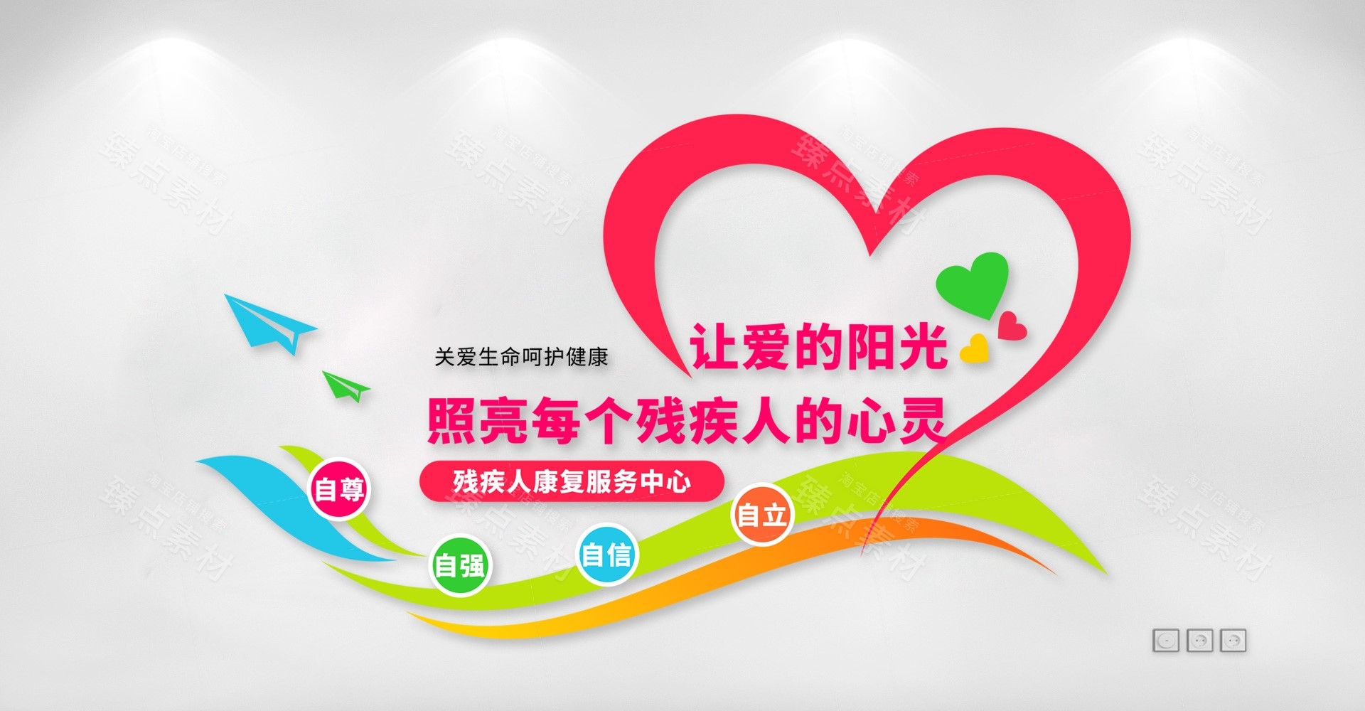 关爱残疾人之家康复中心文化墙 (7)