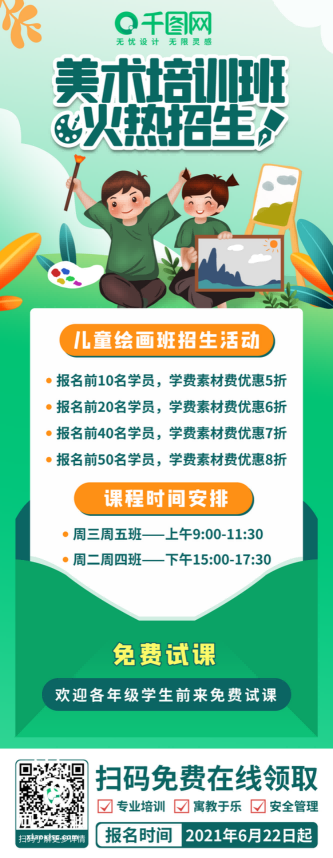 少儿美术培训招生海报 (72)