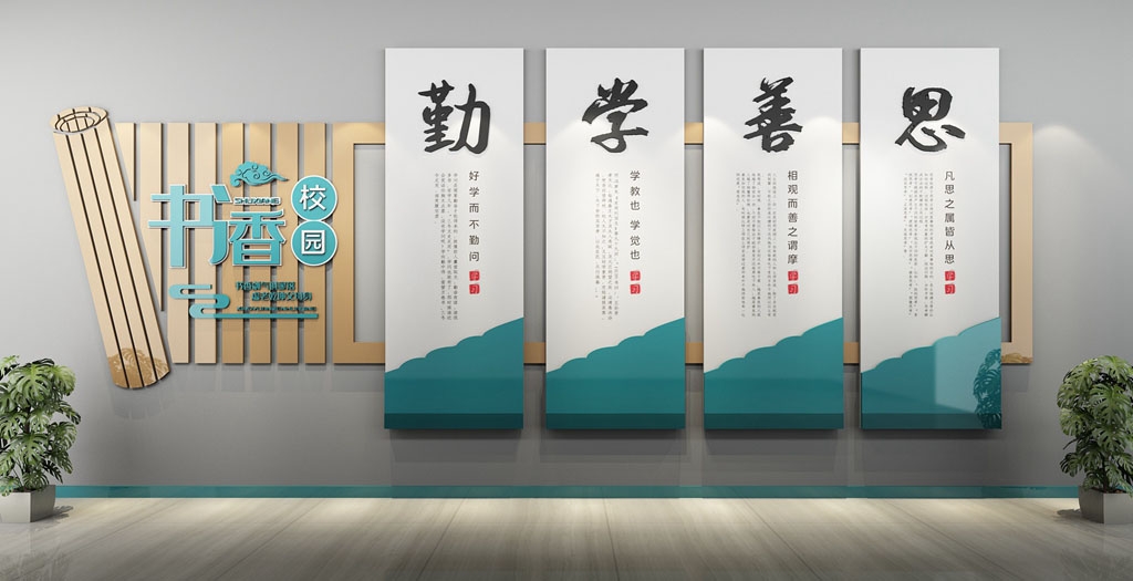 学校校园文化墙形象墙48