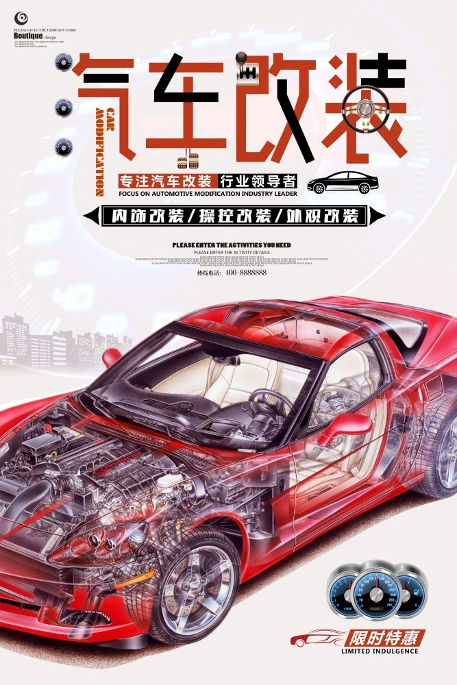 汽车改装汽车美容促销宣传海报