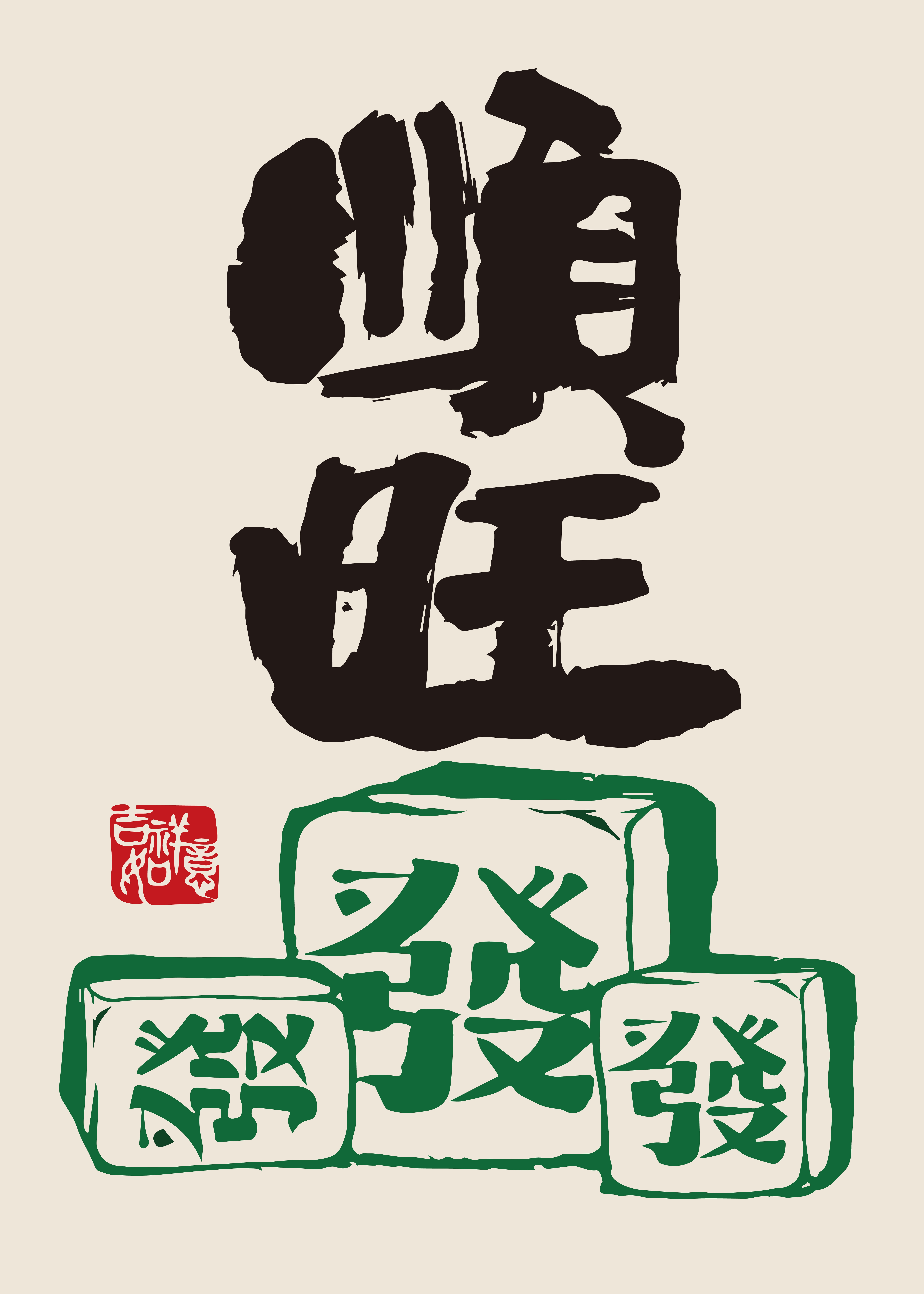 麻将馆发财棋牌室字画网红暴富背景墙壁挂画装饰画发财搞笑图 (6)6