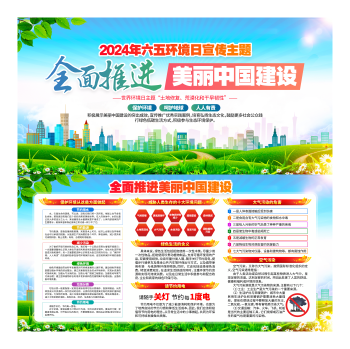 2024年世界环境日展板海报宣传栏六五环境日图片素材10