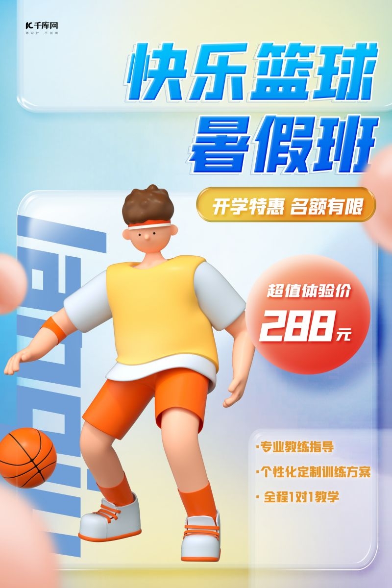 篮球培训招生海报展架易拉宝32