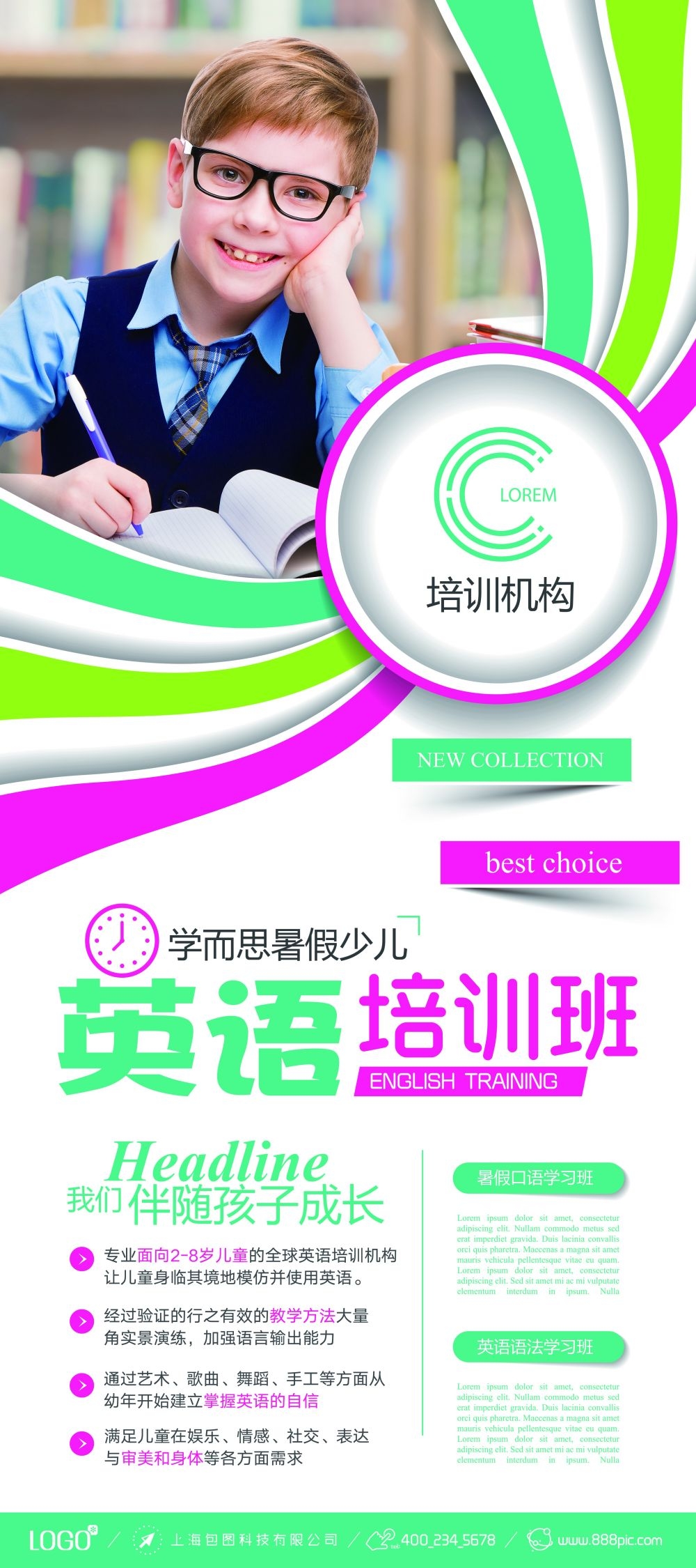 教育培训海报英语招生展架易拉宝素材 (13)