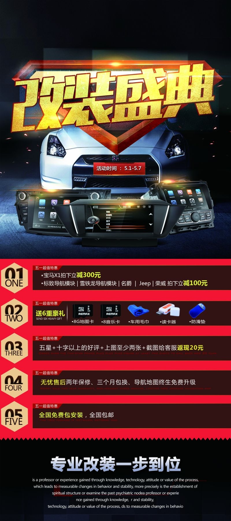 汽车改装促销宣传海报