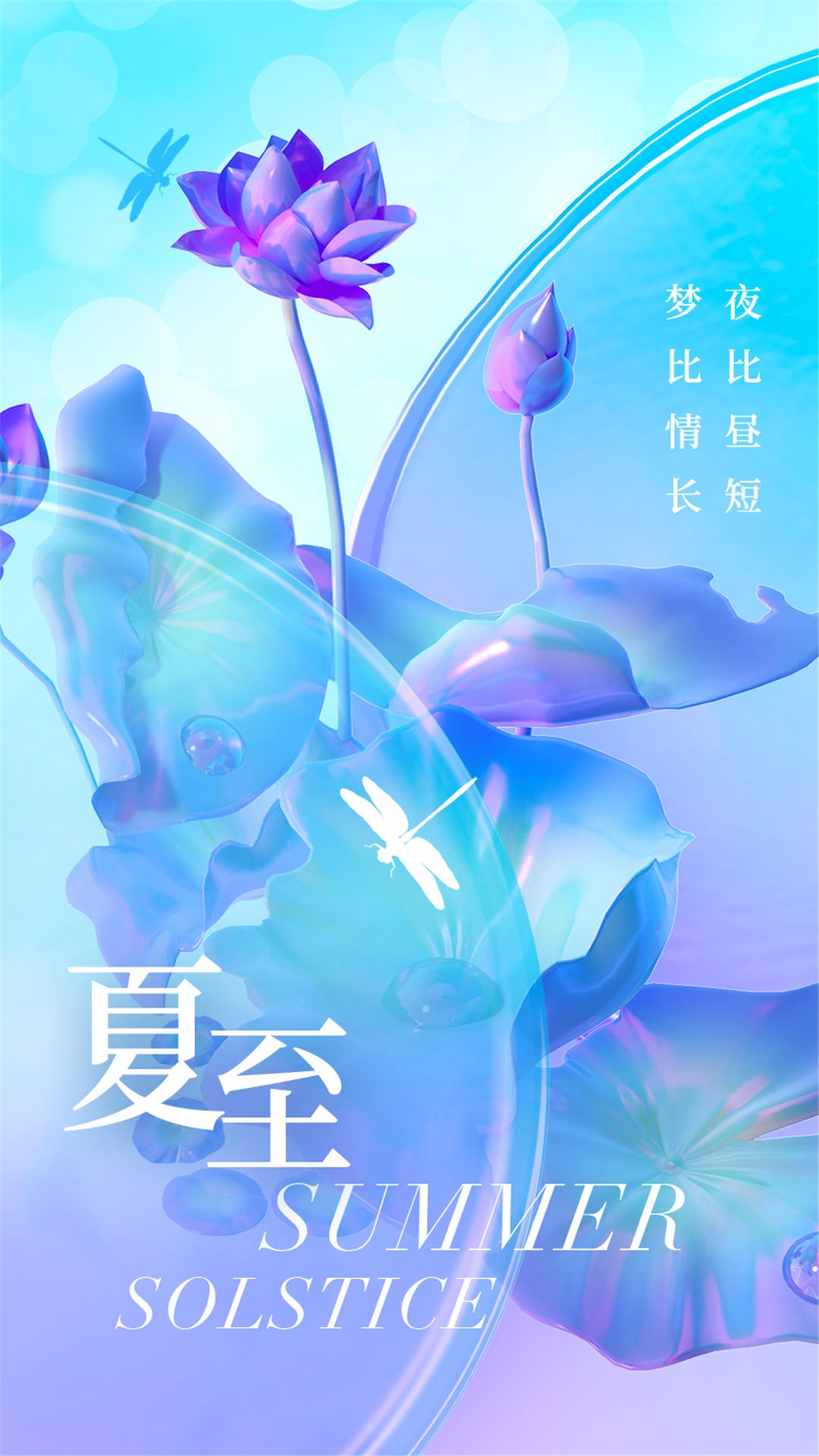 横版夏至海报 (9)