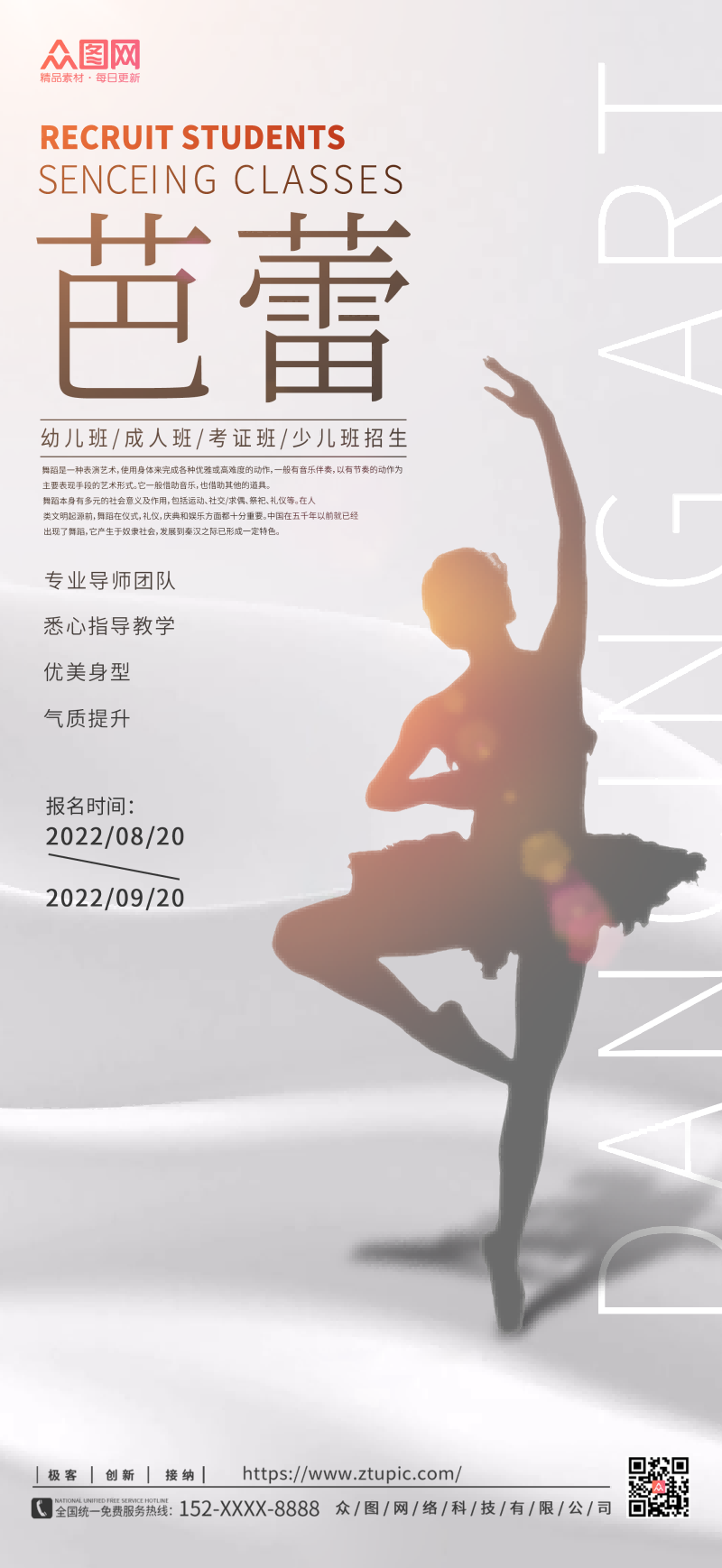 舞蹈招生海报展板易拉宝2