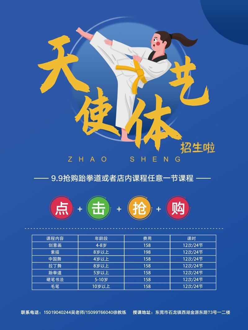 篮球培训招生海报展架易拉宝38