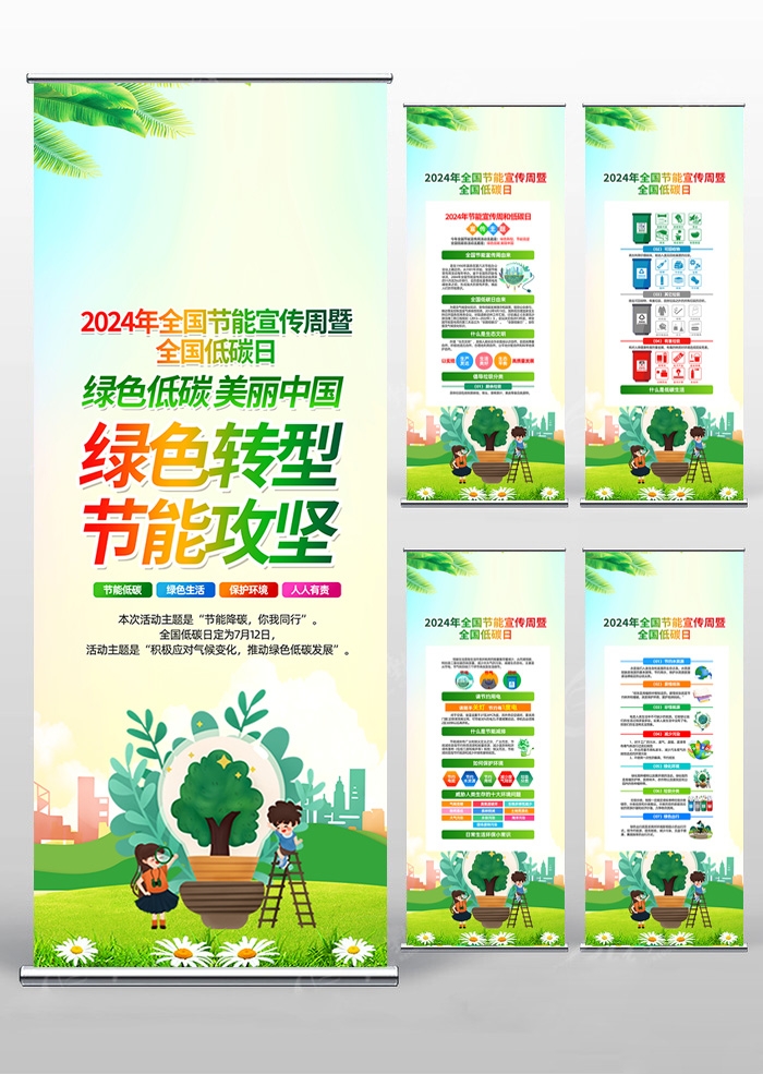 2024节能宣传周易拉宝展架 (2)