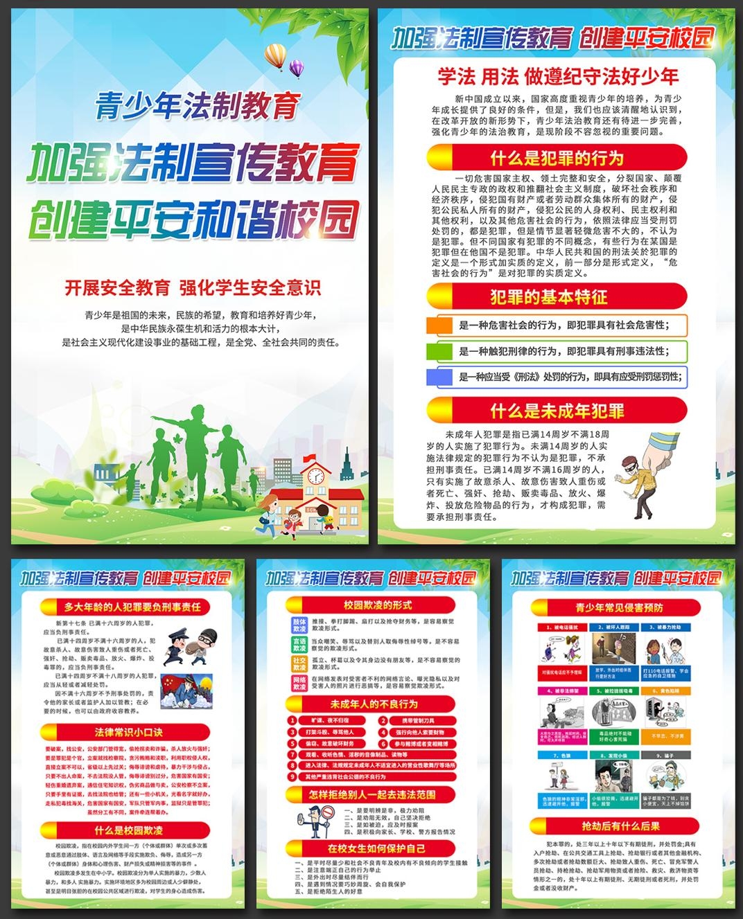 预防反对校园欺凌暴力套图挂画 (6)