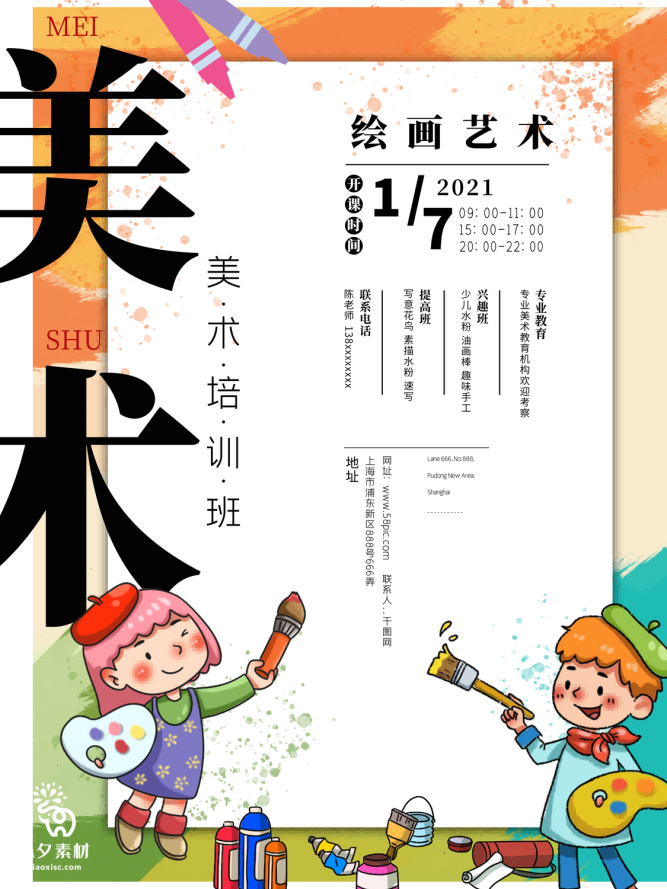 少儿美术培训招生海报 (167)
