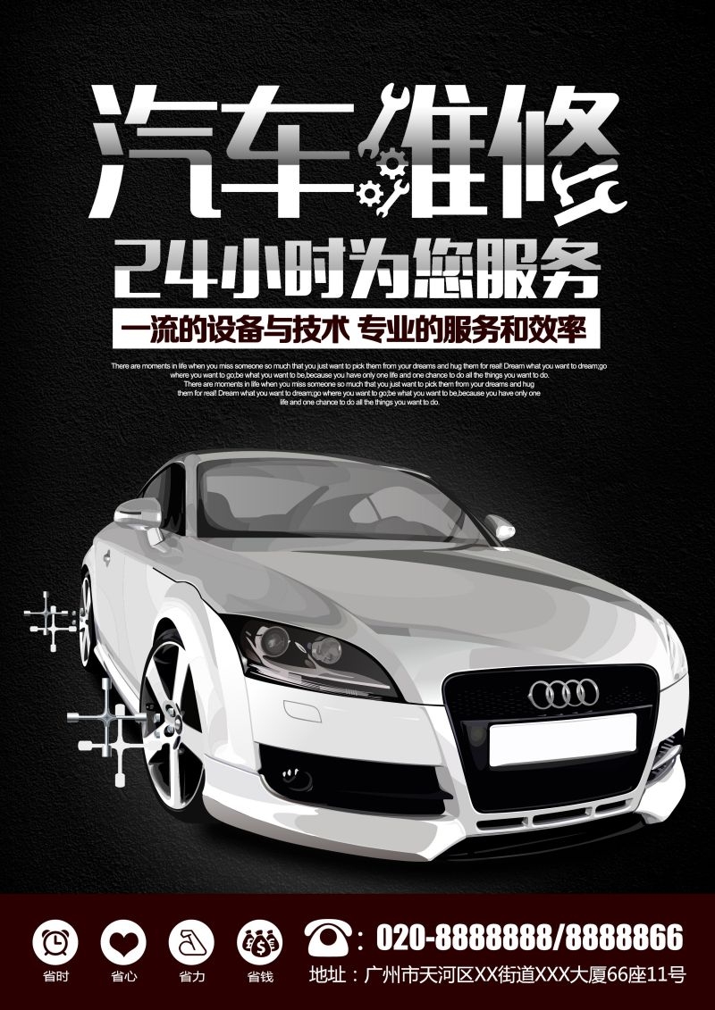 汽车维修宣传海报
