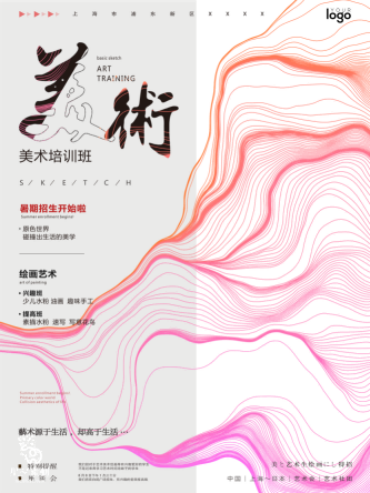 少儿美术培训招生海报