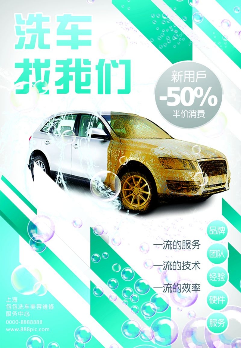 专业洗车促销宣传海报