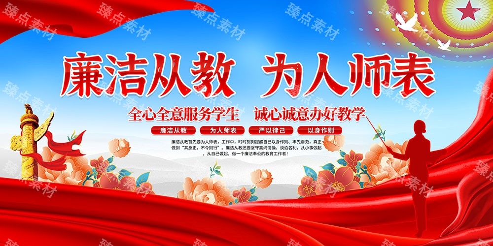 创清廉学校文化进校园宣传栏展板 (18)
