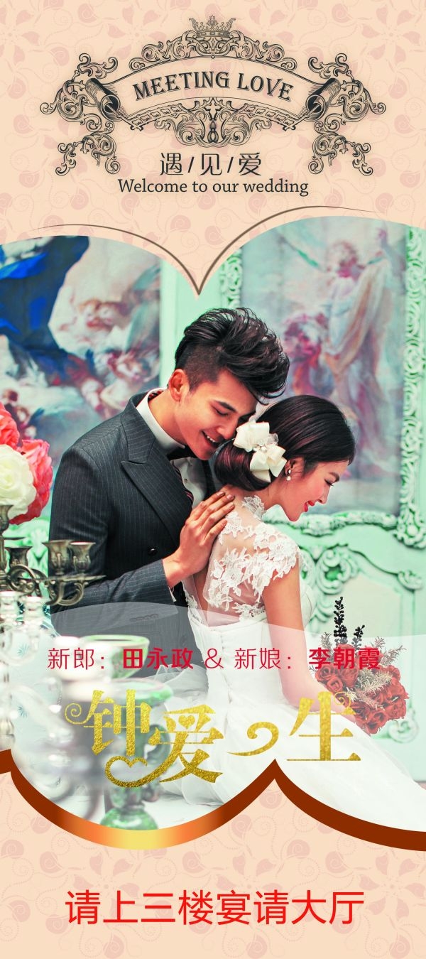 时尚粉色唯美婚庆婚礼海报展架易拉宝素材 (8)