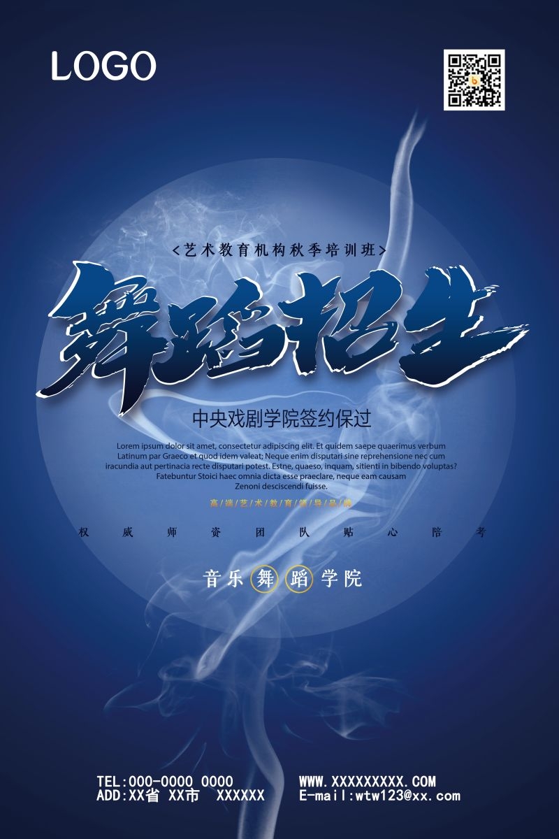 舞蹈招生海报展板易拉宝7