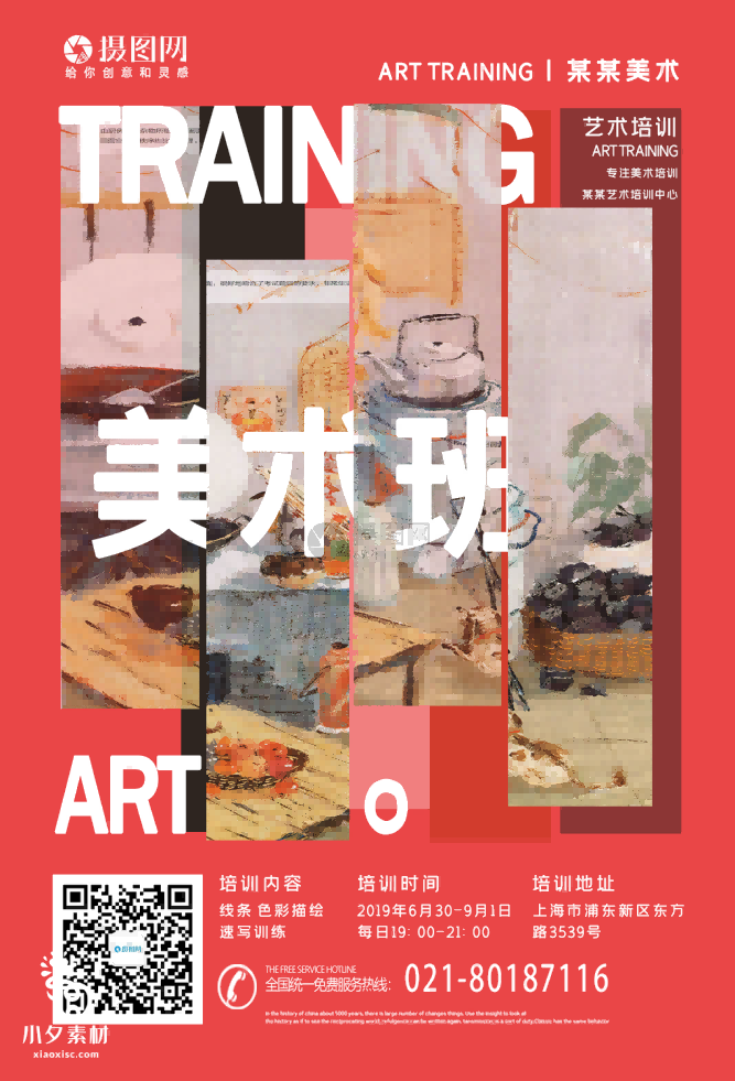 少儿美术培训招生海报