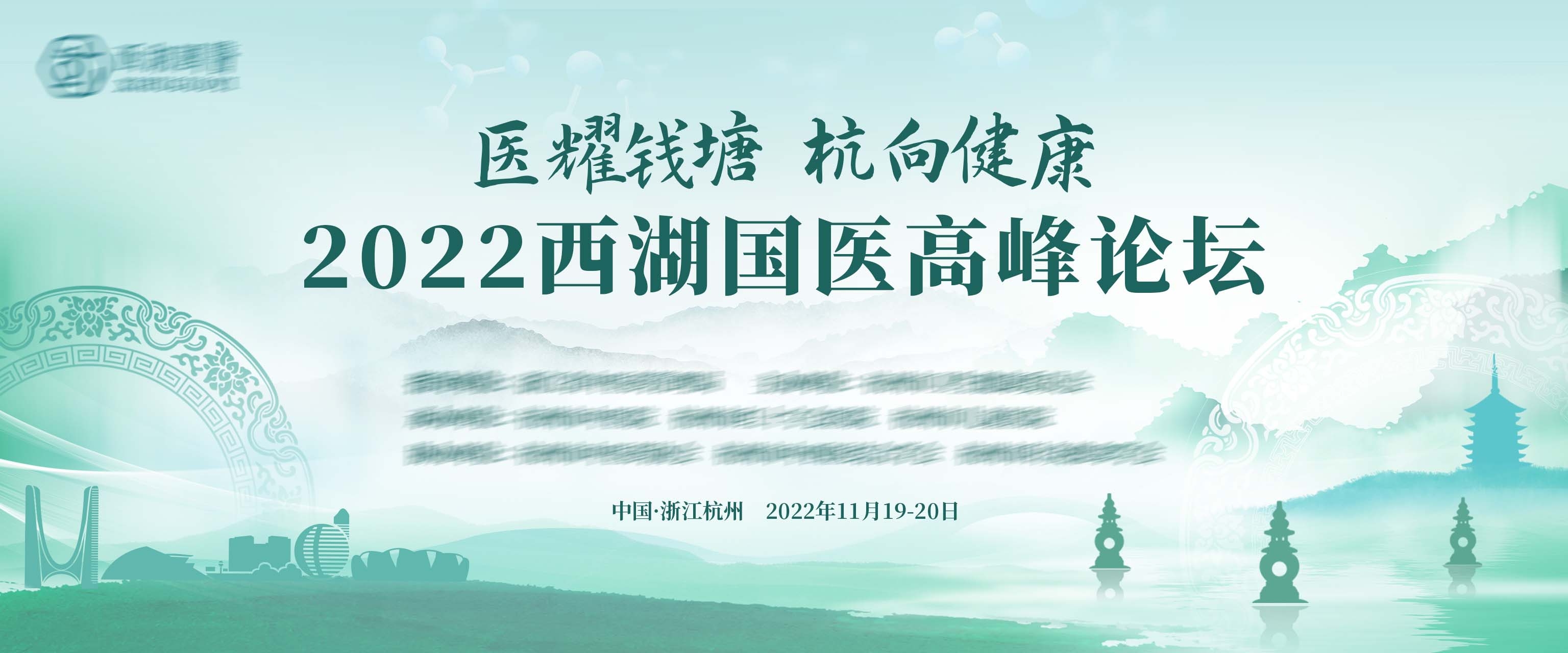 绿色环保节约医疗科技社会发展kv海报 (17)