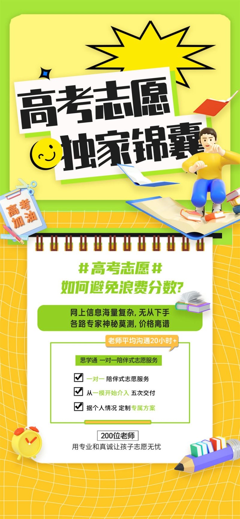 高考志愿填报海报易拉宝展架