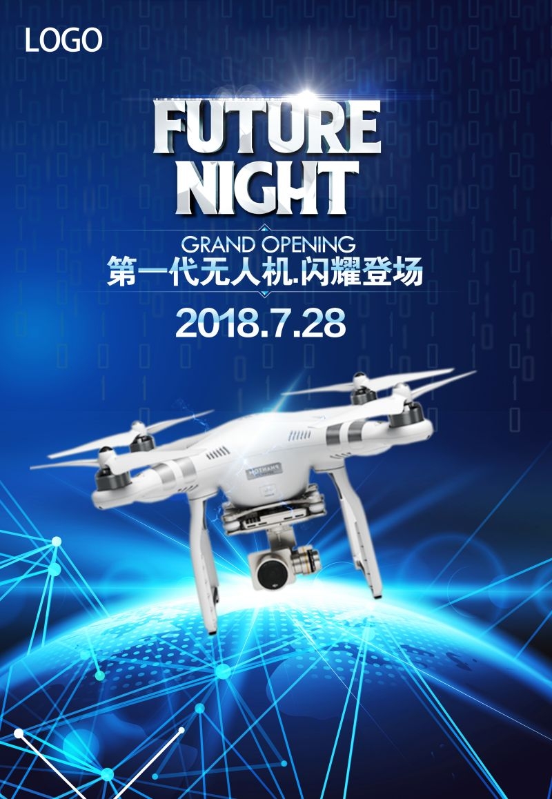 无人机技术无人驾驶遥控飞机宣传海报
