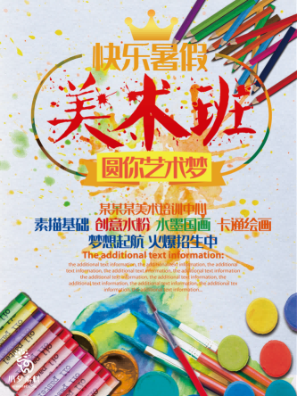 少儿美术培训招生海报 (43)